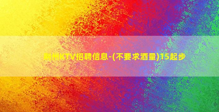 安康KTV招聘